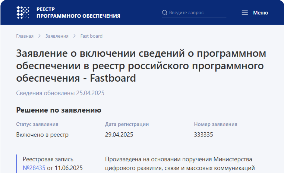 Запись в реестре РосПО