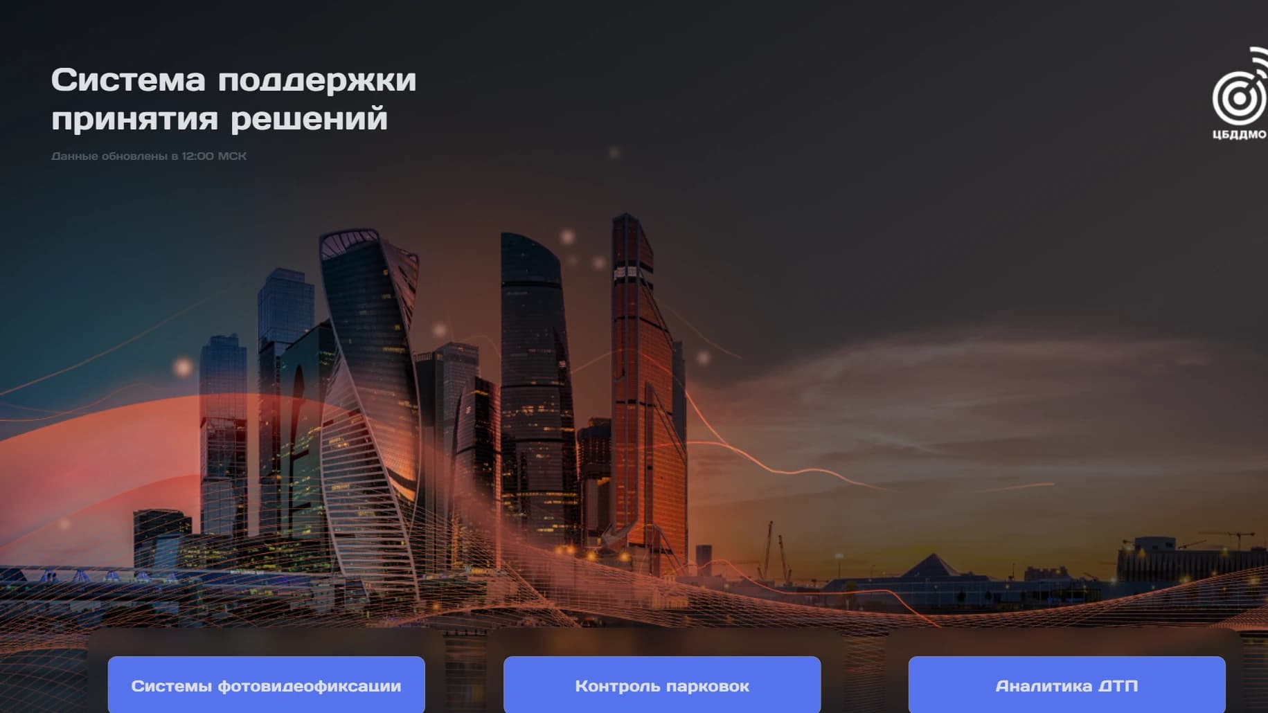 ЦБДДМО: фотофиксация, парковки, ДТП — слайд 1